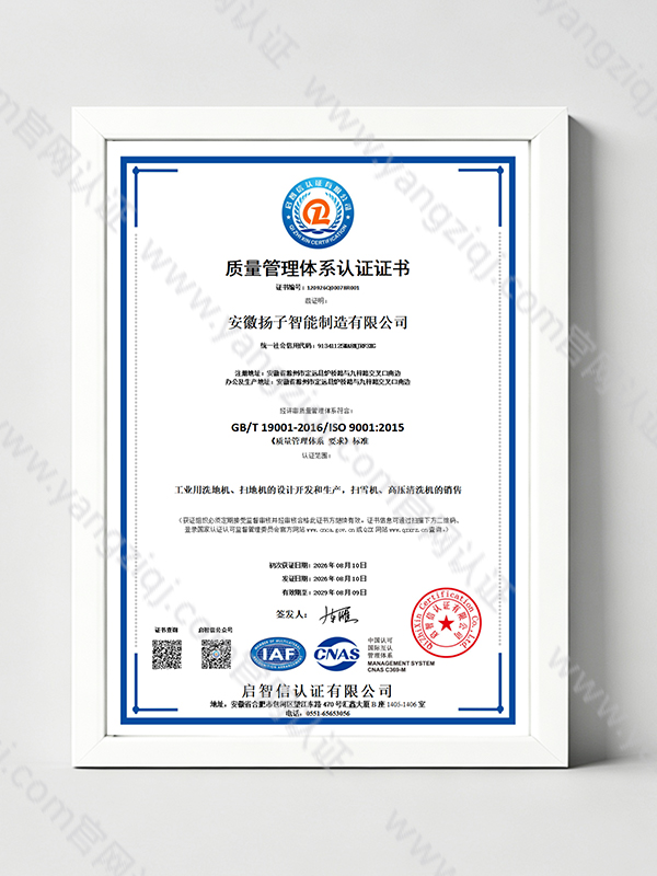 ISO9001质量管理体系认证